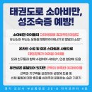 용인대튼튼태권도 이미지