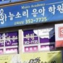 새하늘음악학원 - 11635 | 새하늘음악학원