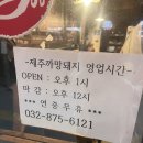 제주까망돼지독정이점