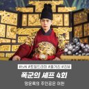 록수장 | 드라마 폭군의 셰프 4회 4화 줄거리 리뷰_ 망운록의 주인공은 이헌(이채민)