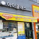 아이클래스안경 이미지