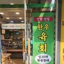24시 연중무휴 신선한 고기를 만나는 곳, 농협안심축산물전문점 명일점 방문 후기!