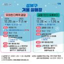 성북구겨울 썰매장(우이천다목적광장) 이미지