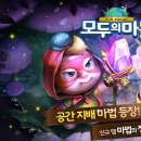 모두의마블 이미지