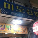 미도김밥 이미지