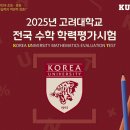 고려대ICE엠원학원
