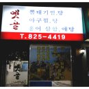 상도동, 상도역 맛집 - 홍어 전문점 옛골 이미지