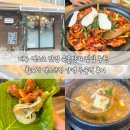 황오리 | 대구 엑스코 맛집 유통단지 점심 추천 황오리 엑스코점 양념 주물럭 후기