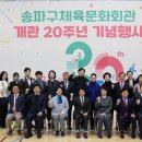 송파체육문화회관 이미지