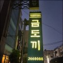 금도끼