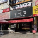 역전정육점 이미지