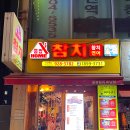 홈팝참치미남점