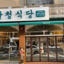 팔청식당 이미지