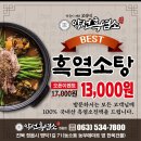 정읍 흑염소 이미지