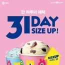 배스킨라빈스31 이미지