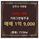 가좌주공그린빌아파트 이미지