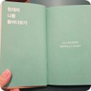 셀러뷰 | 독일 베스트셀러 "나의 책" 솔직후기.자기성찰 다이어리 추천, 24가지 질문으로 나를 찾는 시간