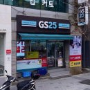 GS25 동래대산점 | [부산로또명당] 부산광역시 동래구 수안동 GS25 동래대산점