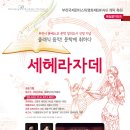 오케스트라 축하음악회 이미지