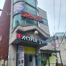 서가네국밥 | 인천 맛집, 가좌동 밥집 서가네 갈비탕