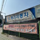 세기공업사세차장 | 인천 미추홀구 도화동 주안 손세차장 추천! 강아지털 하나까지 깔끔하게~ (내돈내산)