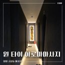 202타이아로마 | 창원ㅣ창원마사지 추천 소답동 원타이아로마마사지 후기