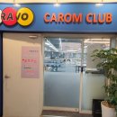 감전 브라보 캐롬클럽 | [부산당구장 추천] 부산 사상구의 새로운 당구 명소, 감전브라보캐롬클럽