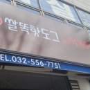 쌀똑핫도그IN떡볶이인천
