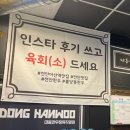 명정농약사 | [천안/불당동] 불당동 한우 맛집, 회식장소 추천 “대동한우식당”