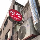 천태로 | 강북구 점집 추천 천태랑신녀지송 운세부터 고민까지 완전 만족한 솔직후기