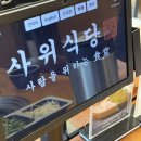 동전주현대서비스(유) | 여의도 여의나루 한강 맛집 사위식당 가족 모임 데이트 추천하는 후기