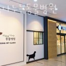 마음을 나누는 동물병원 이미지