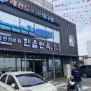 한올면옥 대평점 이미지