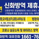 신화방역