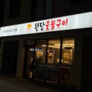 참나무생고기숯불구이 | 청주 오송2산단 수제갈비 생고기전문 원당숯불구이 내돈내산후기