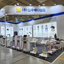신우메디랜드(주) | [전시부스 디자인] 국제의료기기&amp;병원설비전시회 KIMES 2025, COEX / 신우메디랜드