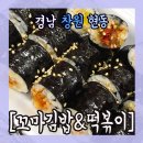 꼬마김밥&떡볶이