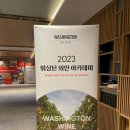 워싱턴 와인 아카데미 - 세번째 이야기참석 후기