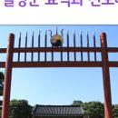 밀성군 묘역 및 신도비 이미지
