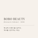 보보뷰티 - 남구 백운로21번길 11 | 보보뷰티