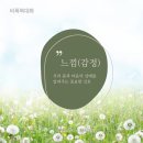 비폭력대화 전문가 실천과정: 느낌 편