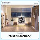 탄현요가 추천 옴요가필라테스 빈야사 소규모 수업 후기