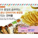 화성건어물
