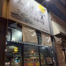 전라도나주 | 나주혁신도시 굴보쌈 맛집 "전라도" 내돈내산 후기