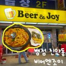 비어엔조이 - 서산시 읍내1로 9 | 비어엔조이