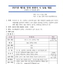 제1회 전국 교과서 시 낭송대회 이미지