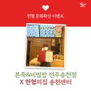 본죽 전주송천점 이미지