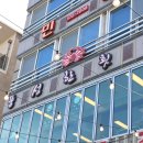 풍성한횟집 | 삼척 여행 중 들른 풍성한횟집 모듬회 &amp; 대게 상차림 후기