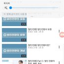 변호사/세무사/회계사/공인중개사님이신 박예준강사님 강의후기 이미지