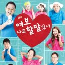 여보나도할말있어 이미지